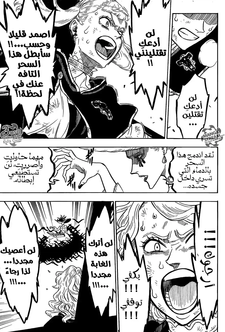 Black Clover 99 - عائلة página 5