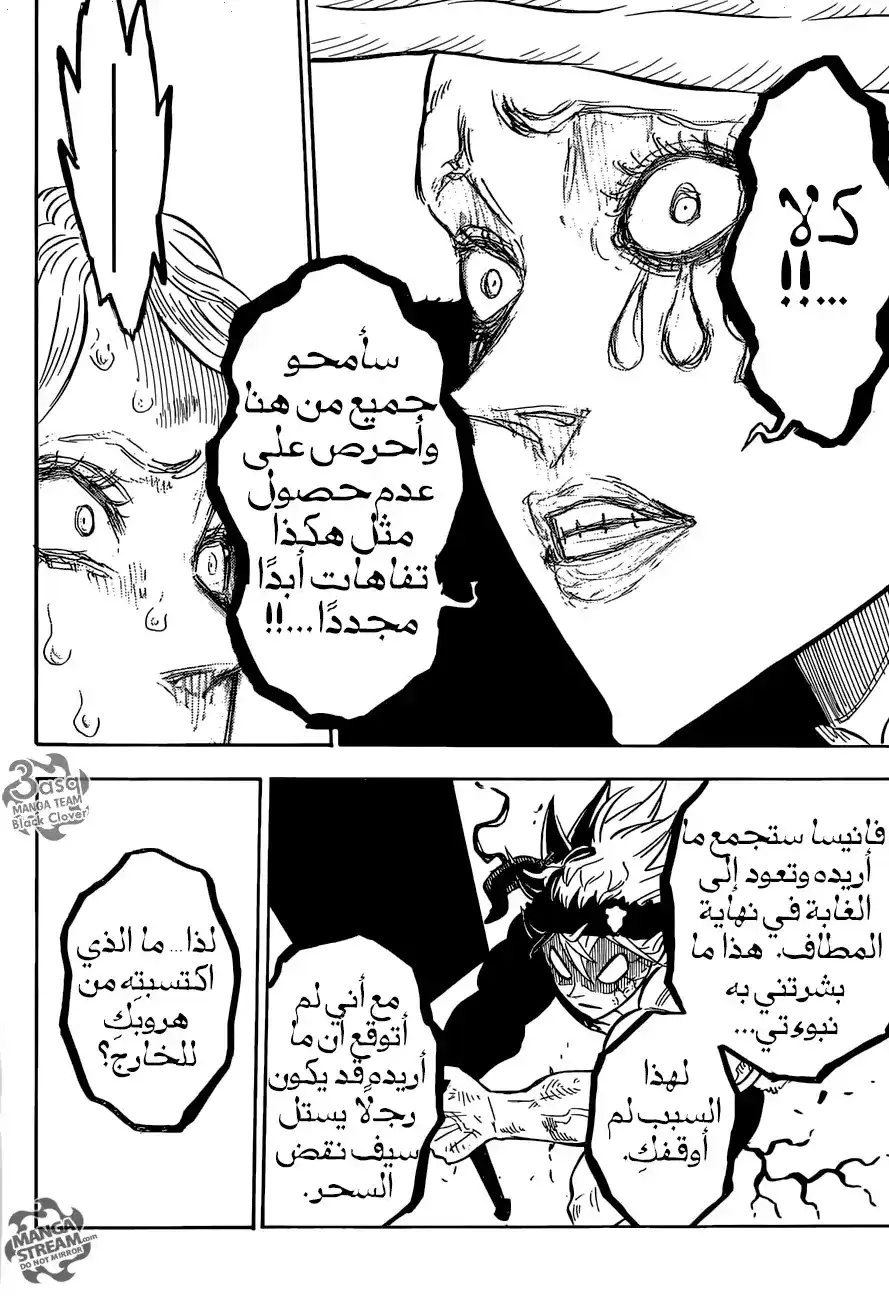 Black Clover 99 - عائلة página 6