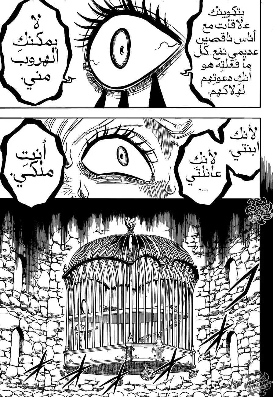 Black Clover 99 - عائلة página 7