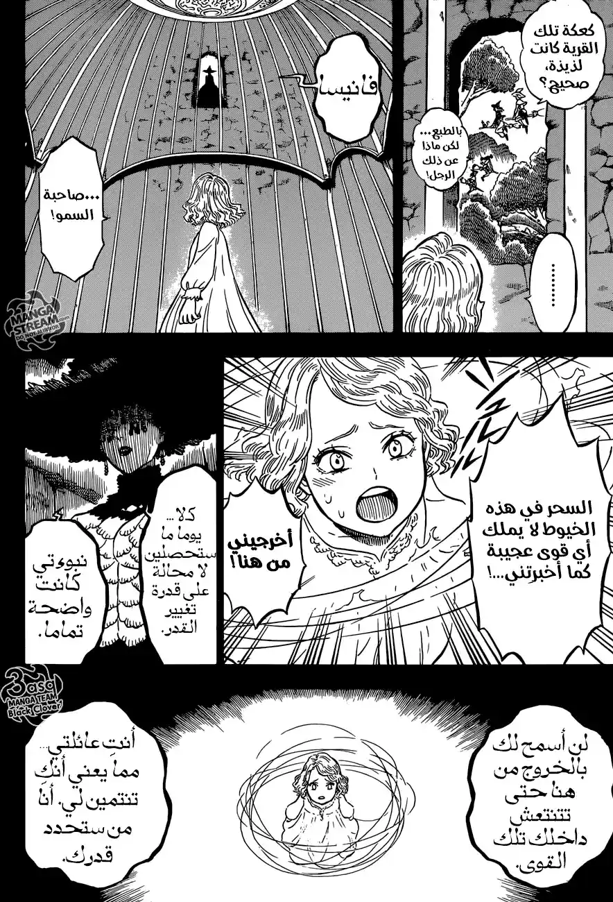 Black Clover 99 - عائلة página 8