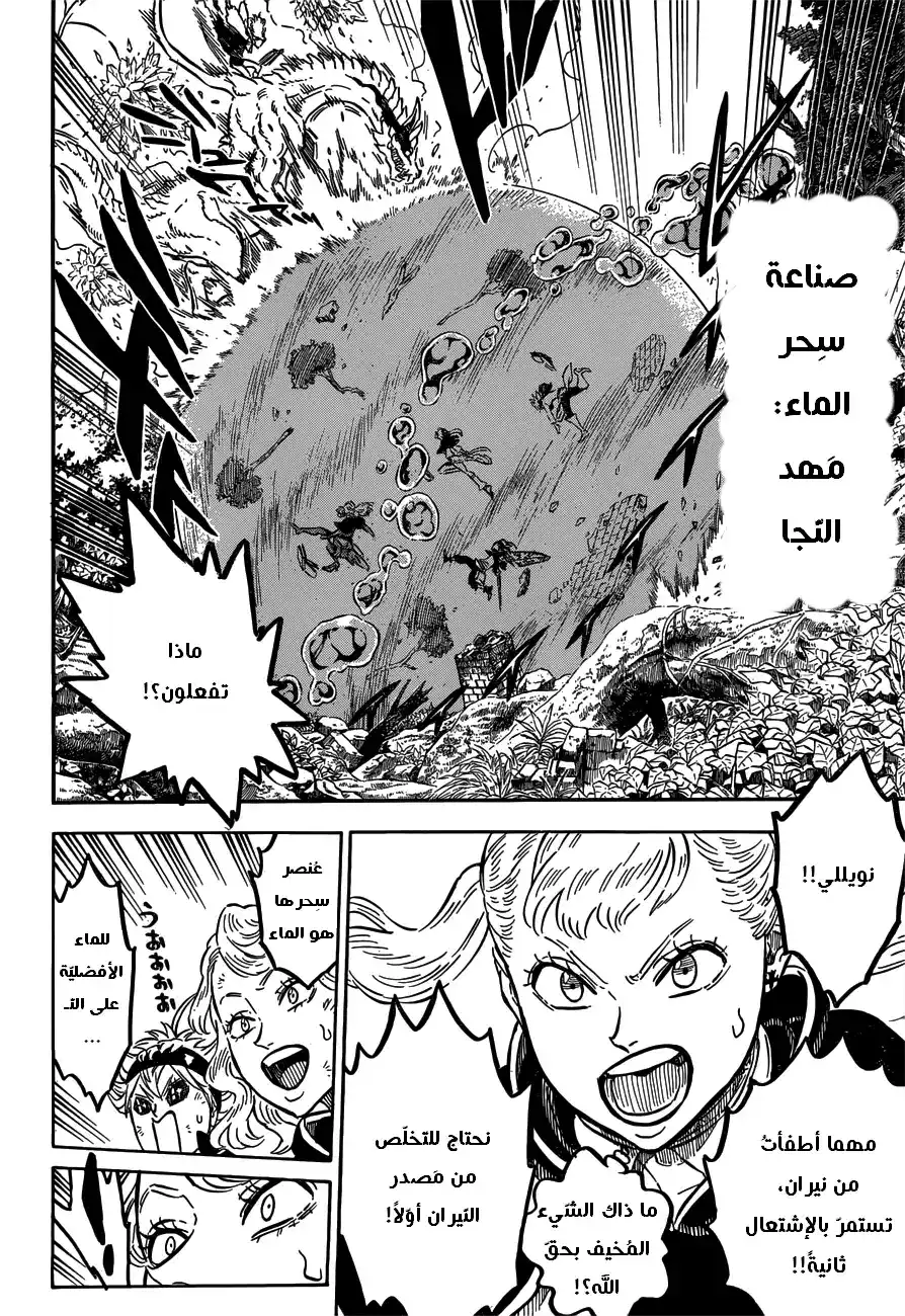 Black Clover 87 - أنا لستُ خاسر página 5