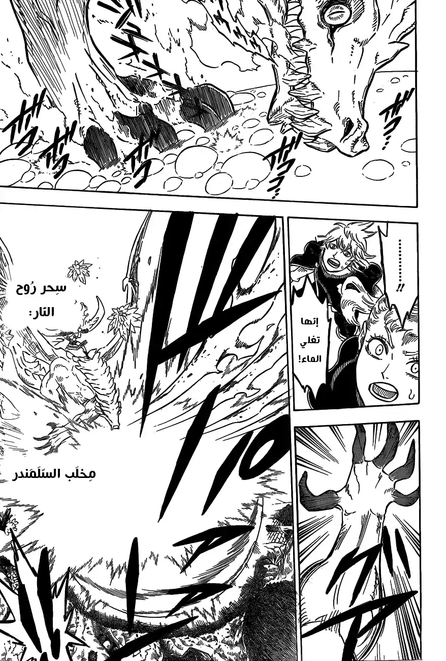 Black Clover 87 - أنا لستُ خاسر página 6