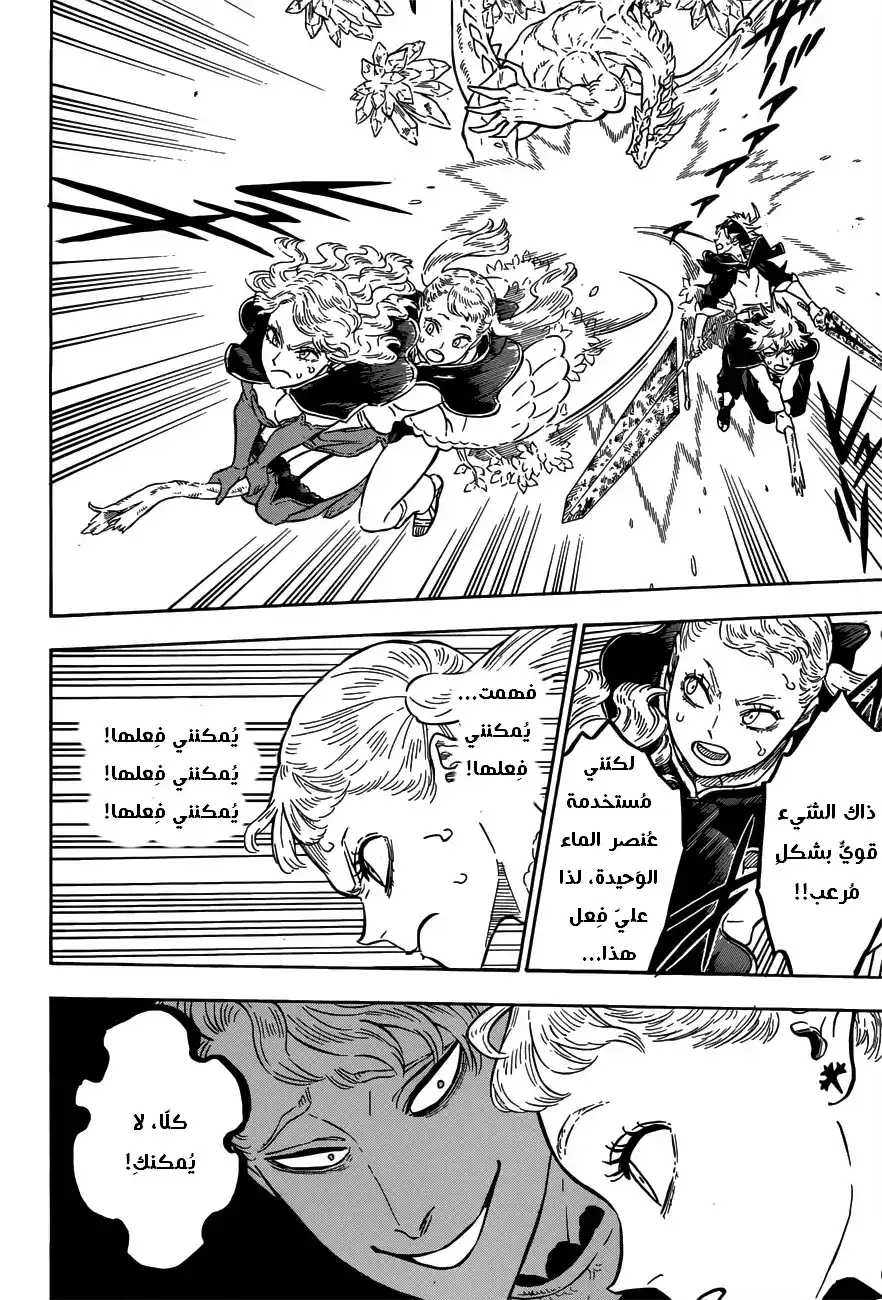 Black Clover 87 - أنا لستُ خاسر página 7