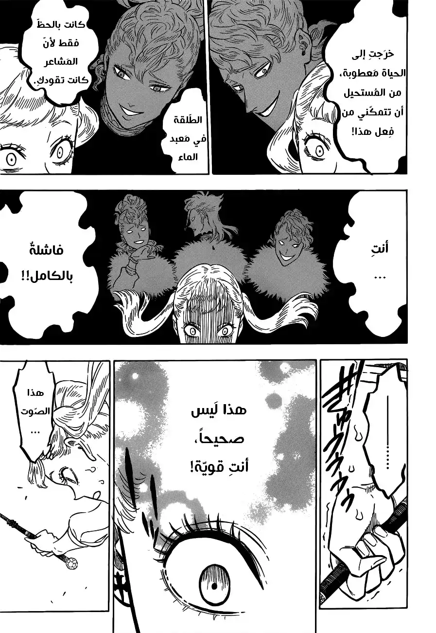 Black Clover 87 - أنا لستُ خاسر página 8