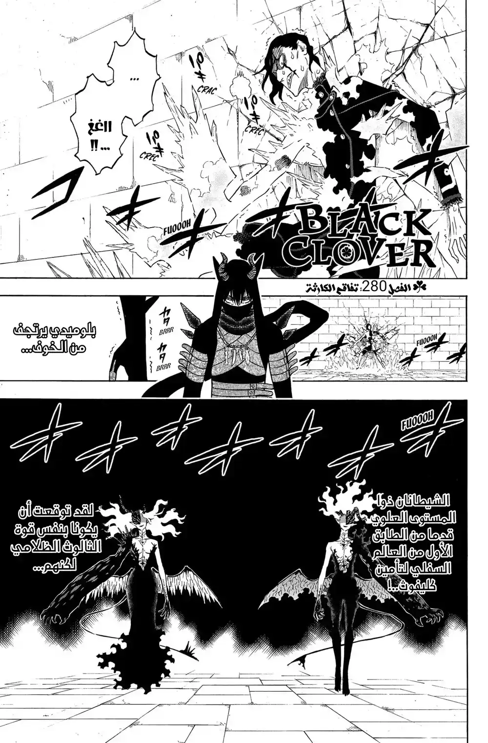 Black Clover 280 - كارثة كبرى página 2