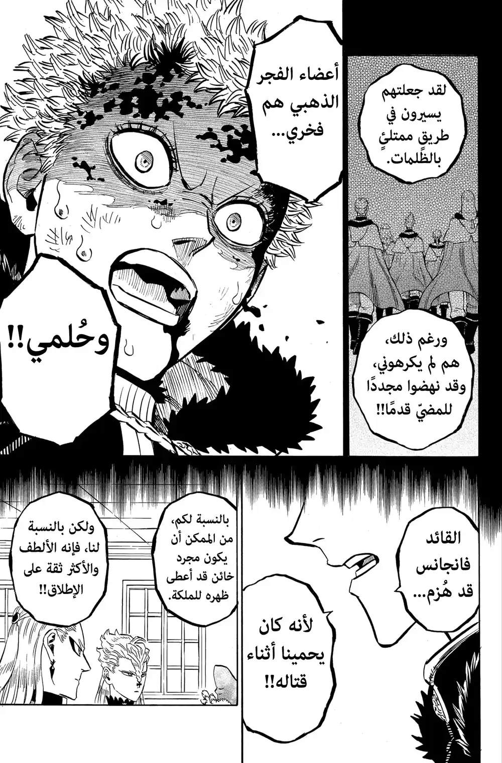 Black Clover 264 - أفضل موقف página 10