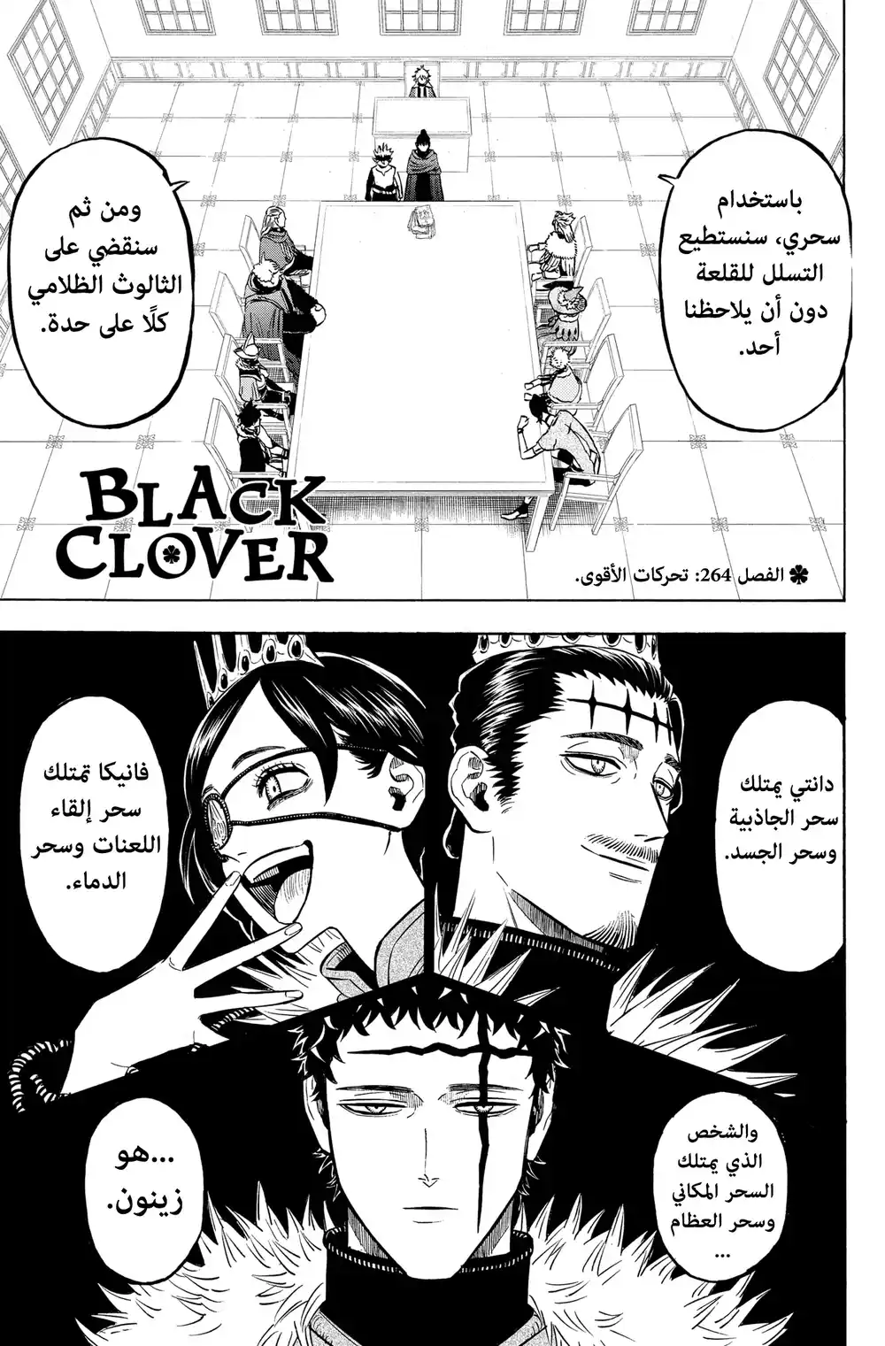 Black Clover 264 - أفضل موقف página 2