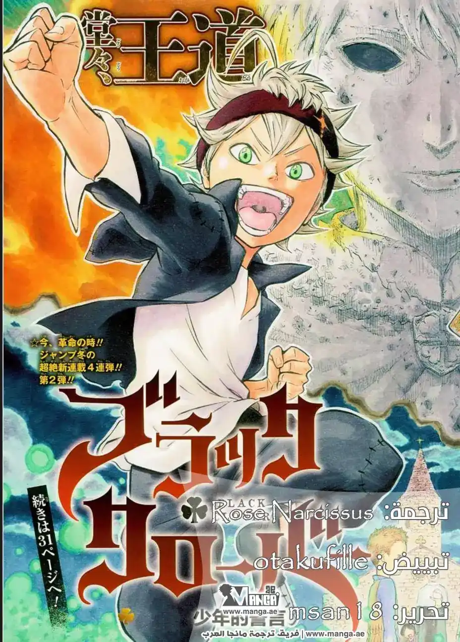 Black Clover 11 - الأبراج المُحصنة página 1