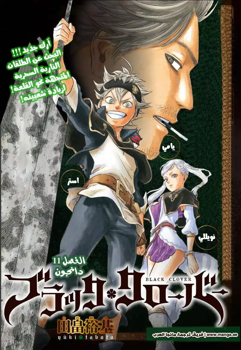 Black Clover 11 - الأبراج المُحصنة página 2