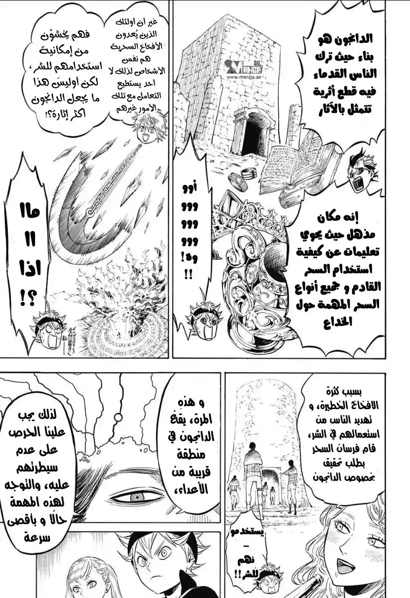 Black Clover 11 - الأبراج المُحصنة página 6