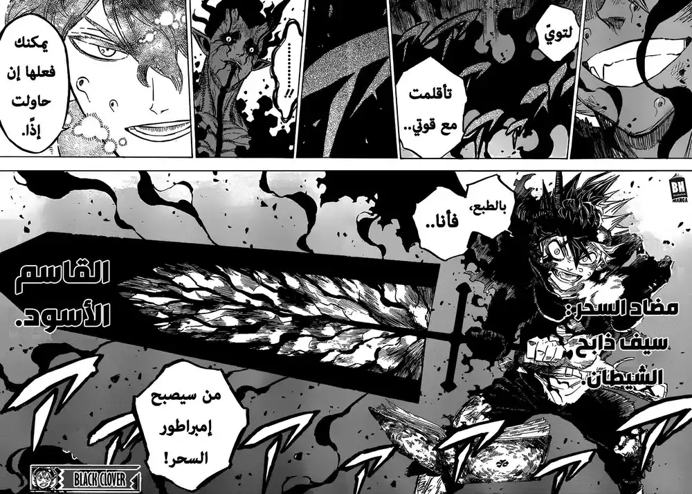 Black Clover 208 - سيف página 13