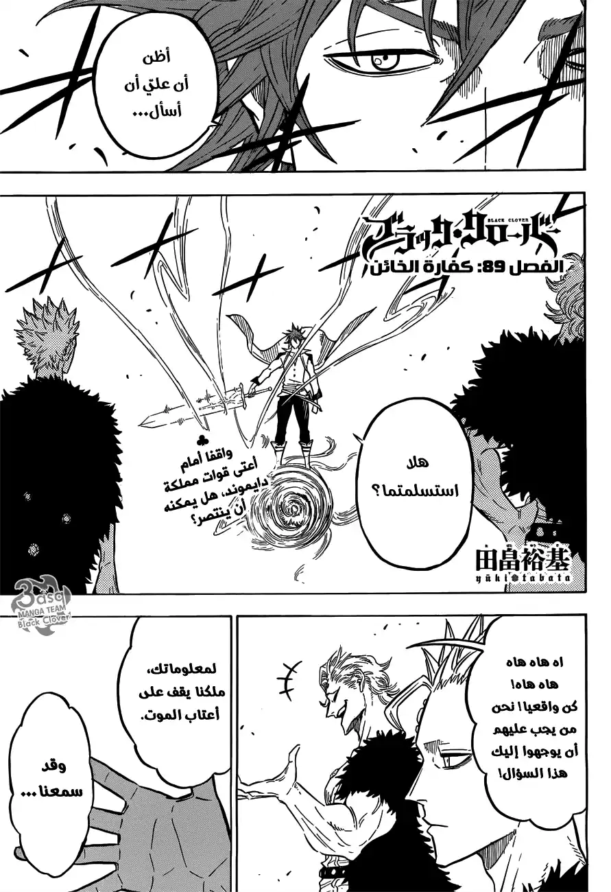 Black Clover 89 - كفارة الخائن página 1