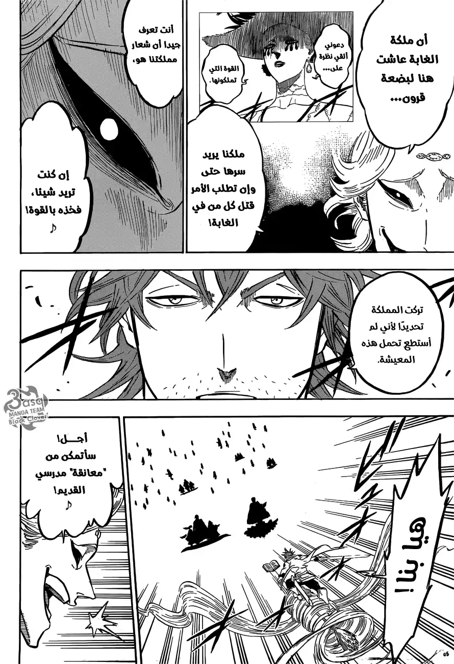 Black Clover 89 - كفارة الخائن página 2