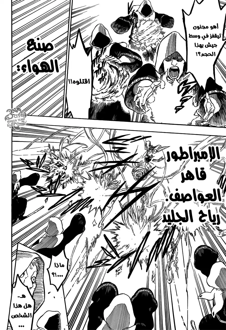 Black Clover 89 - كفارة الخائن página 4