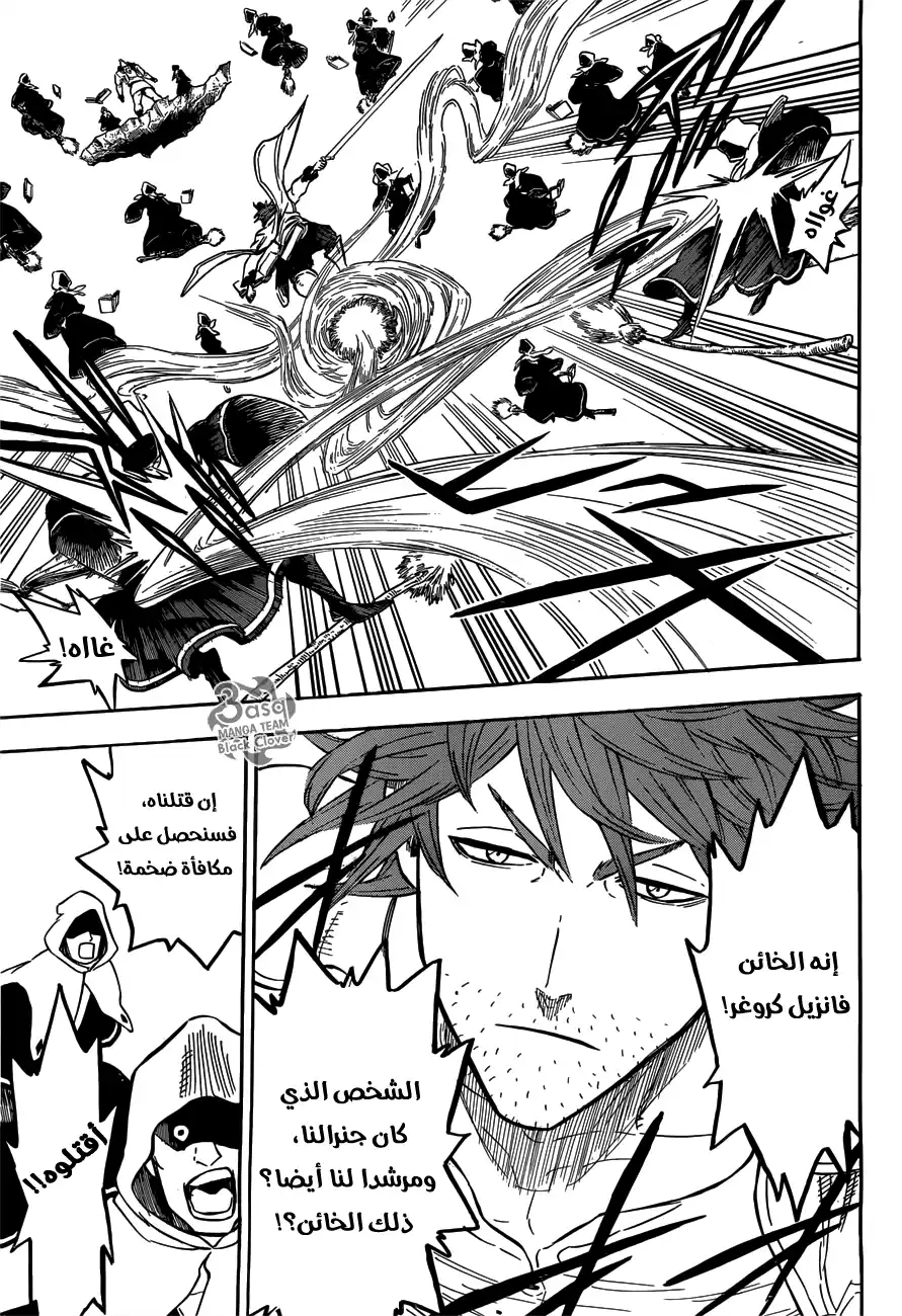 Black Clover 89 - كفارة الخائن página 5