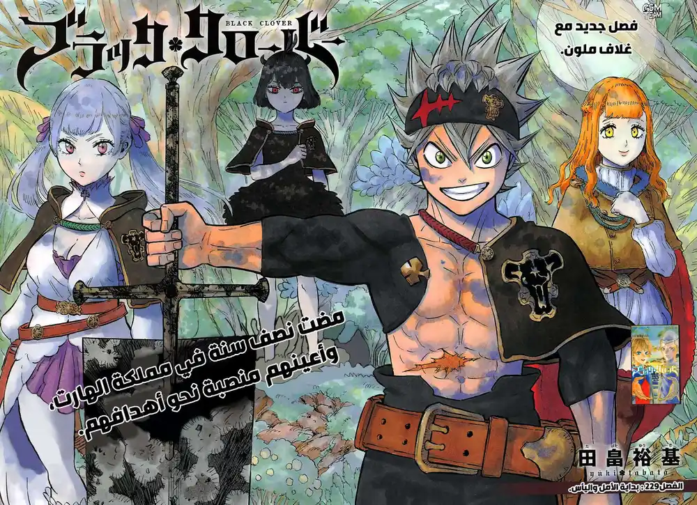 Black Clover 229 - بداية الأمل واليأس. página 1