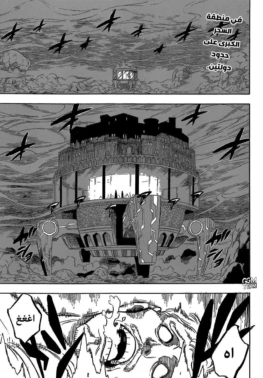 Black Clover 229 - بداية الأمل واليأس. página 3