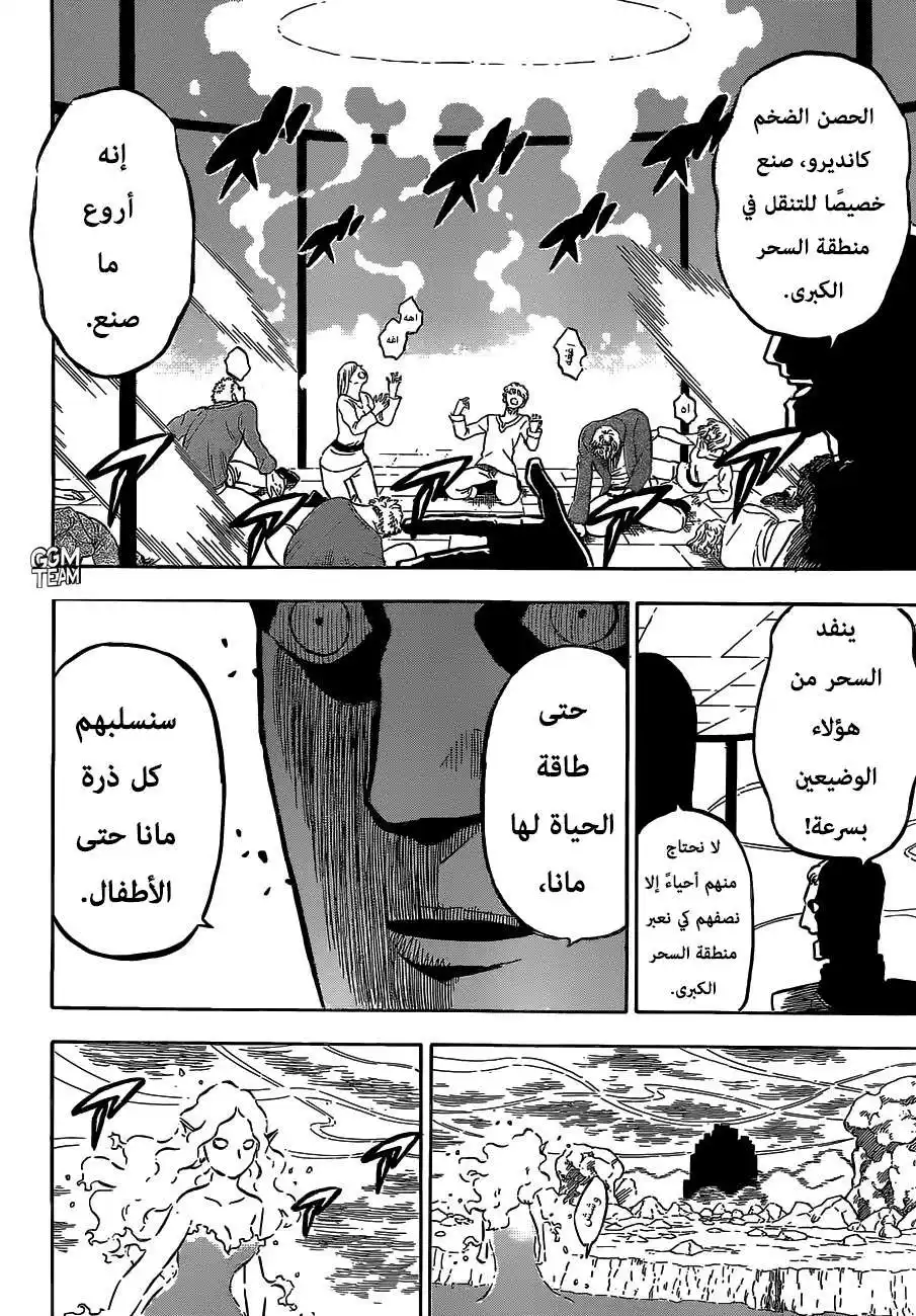 Black Clover 229 - بداية الأمل واليأس. página 4