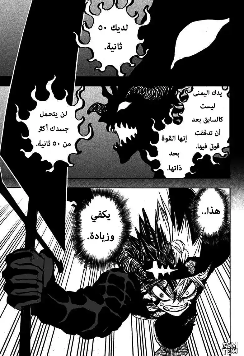 Black Clover 259 - انسجام الثور الهائج página 1