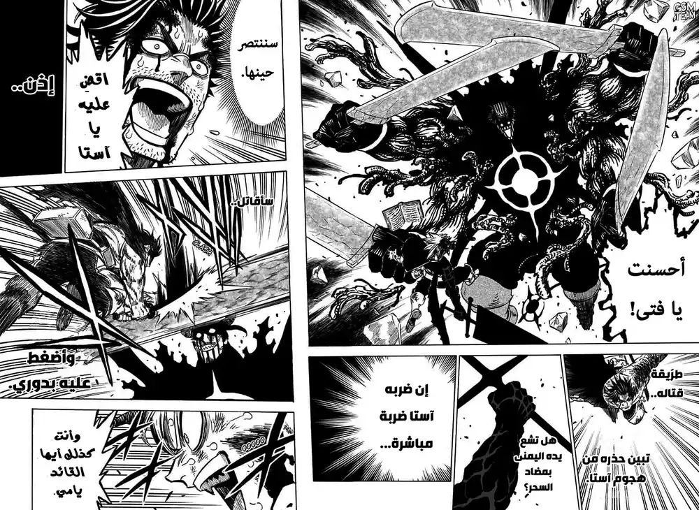 Black Clover 259 - انسجام الثور الهائج página 5