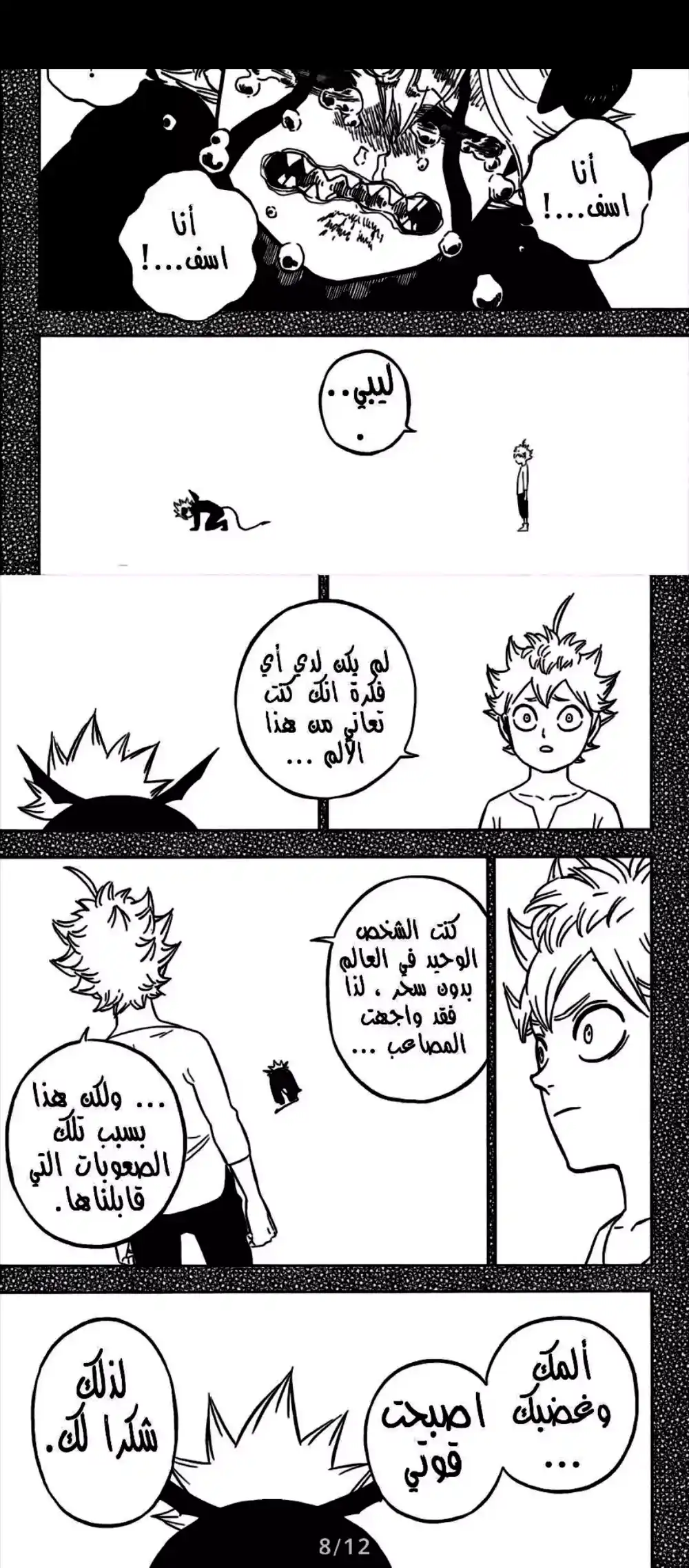 Black Clover 326 - أخوين página 4