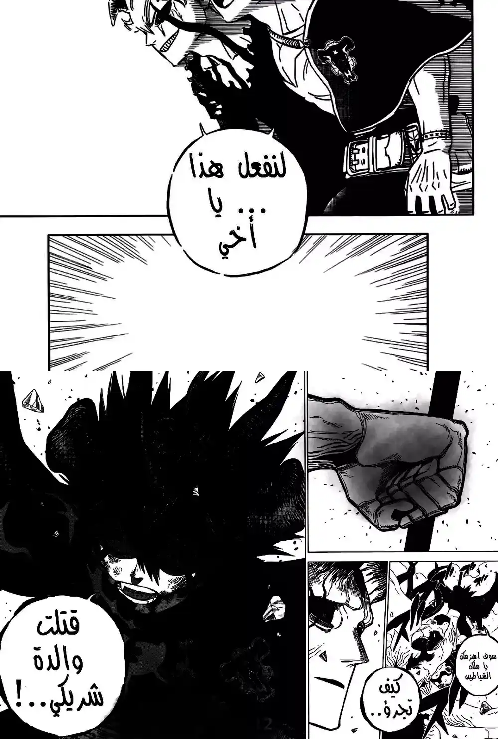 Black Clover 326 - أخوين página 6