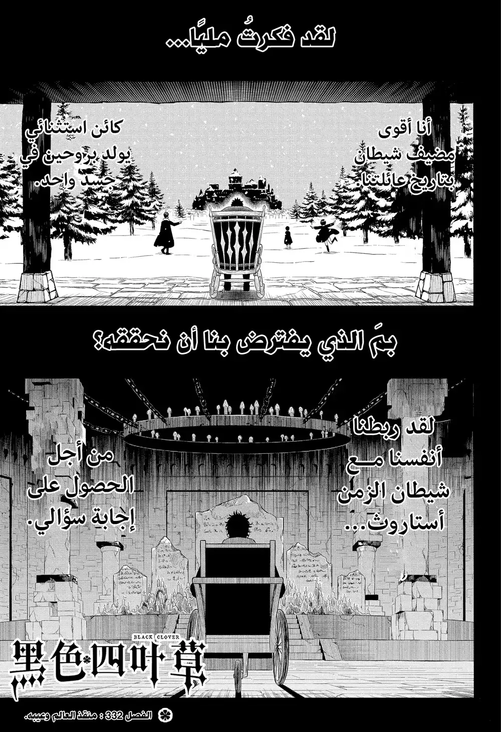 Black Clover 333 - المنقذ وعلة العالم página 1