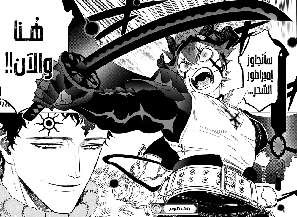 Black Clover 333 - المنقذ وعلة العالم página 14