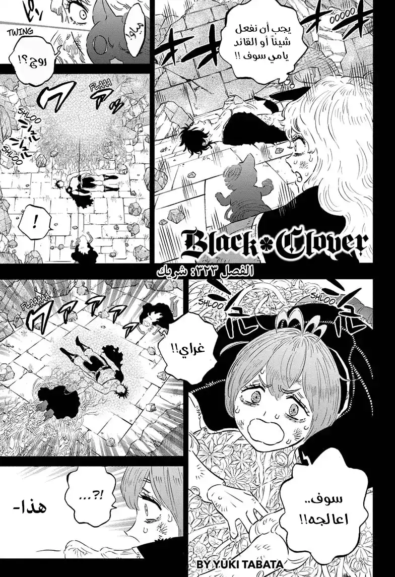 Black Clover 323 - شريك página 2