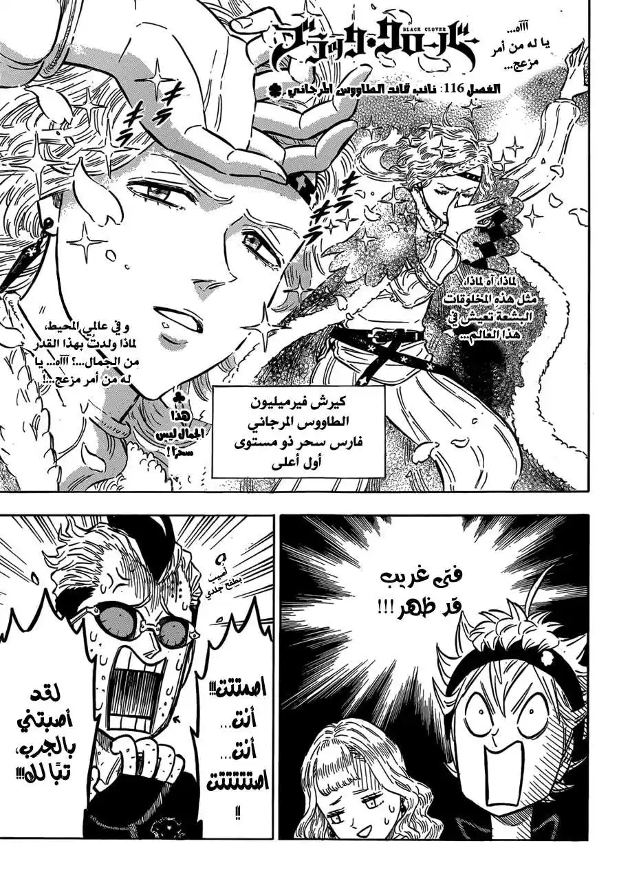 Black Clover 116 - نائب قائد الطاووس المرجاني página 1