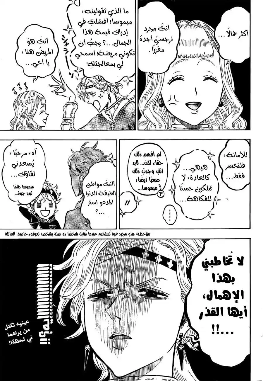 Black Clover 116 - نائب قائد الطاووس المرجاني página 4