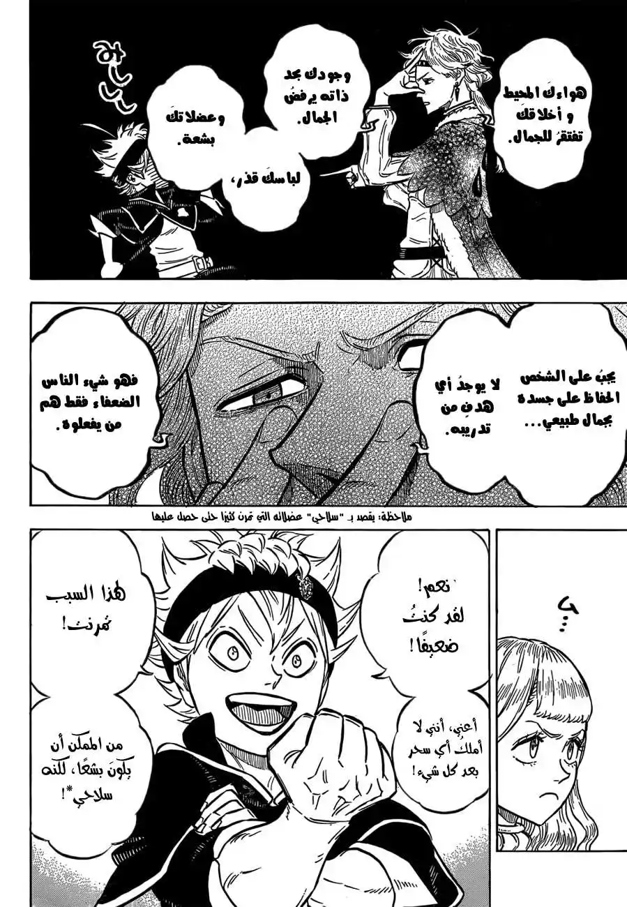 Black Clover 116 - نائب قائد الطاووس المرجاني página 5