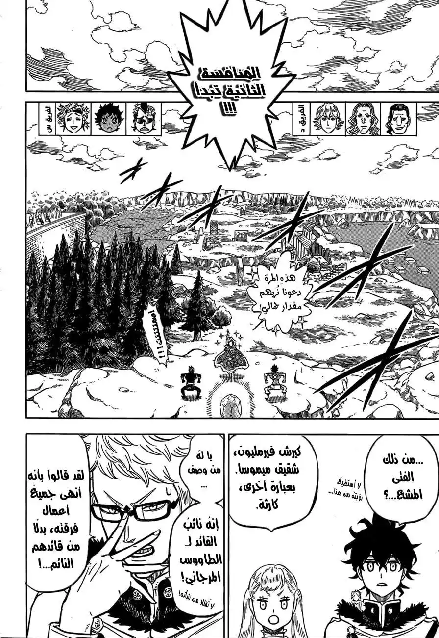 Black Clover 116 - نائب قائد الطاووس المرجاني página 7