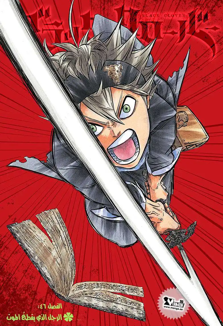 Black Clover 46 - الرجل الذي يقطع الموت página 1