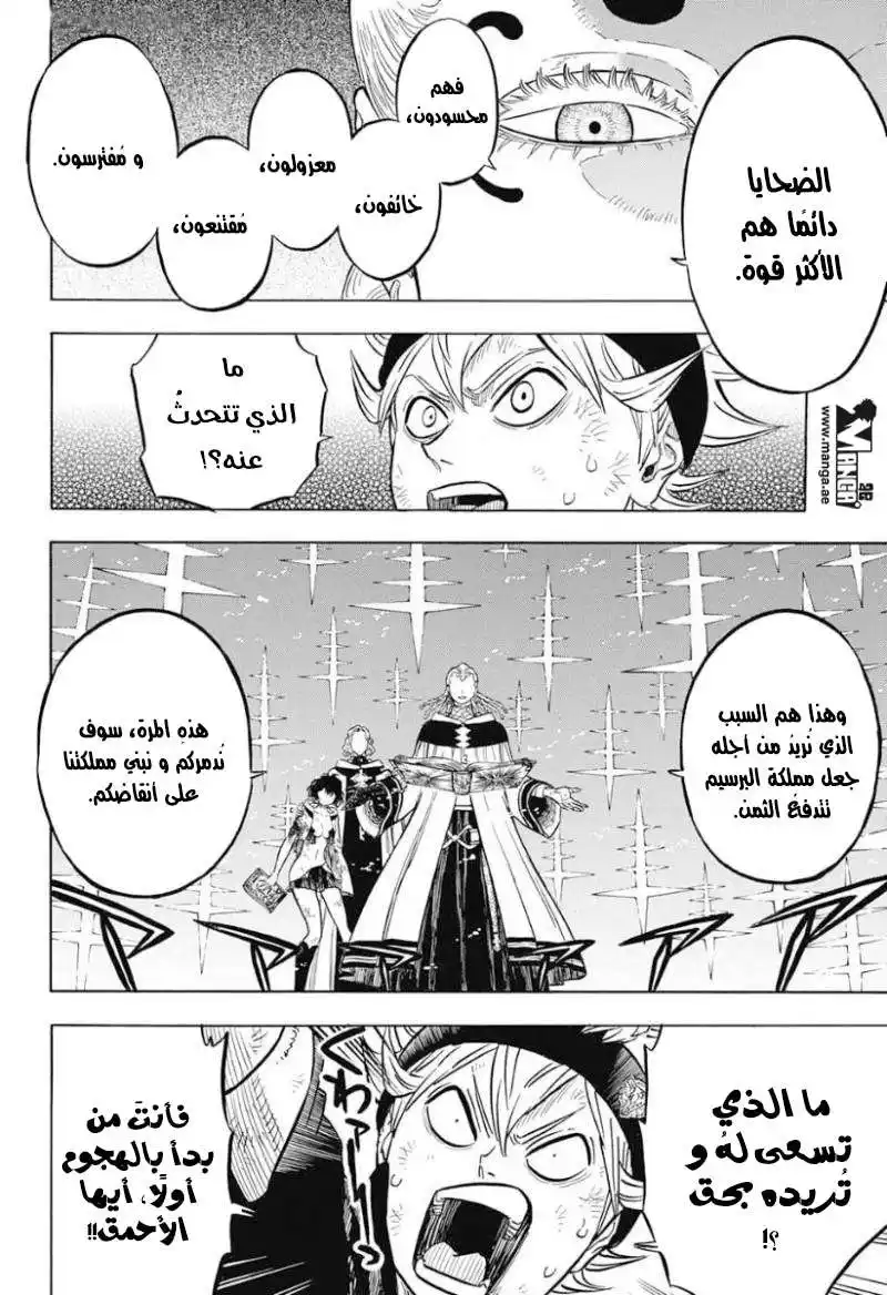 Black Clover 46 - الرجل الذي يقطع الموت página 16