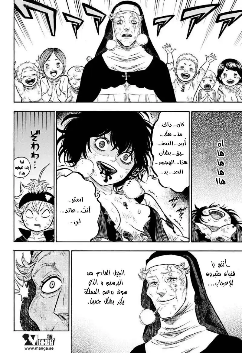 Black Clover 46 - الرجل الذي يقطع الموت página 3