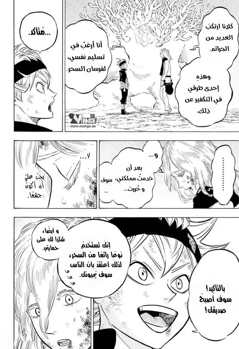 Black Clover 46 - الرجل الذي يقطع الموت página 7