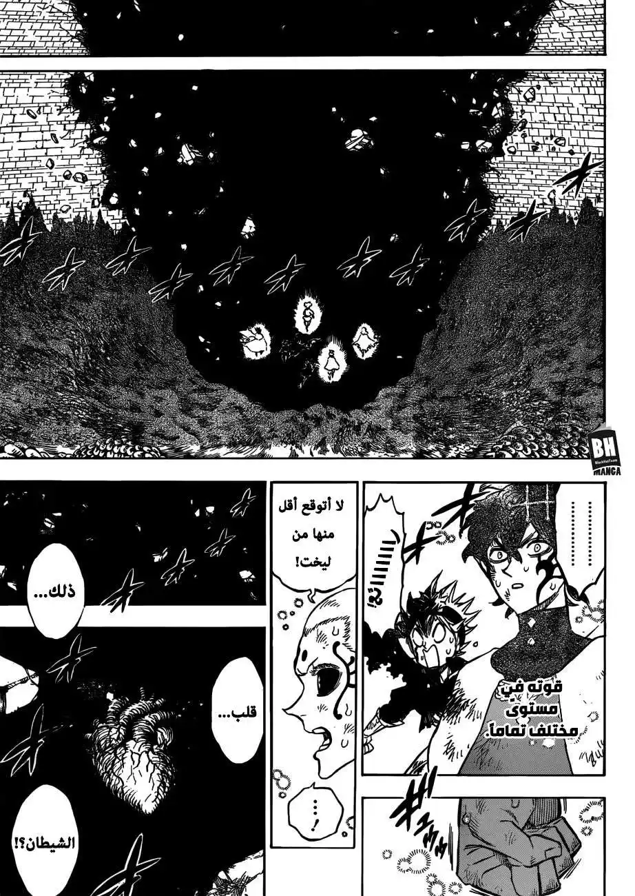 Black Clover 207 - السحر المطلق página 14