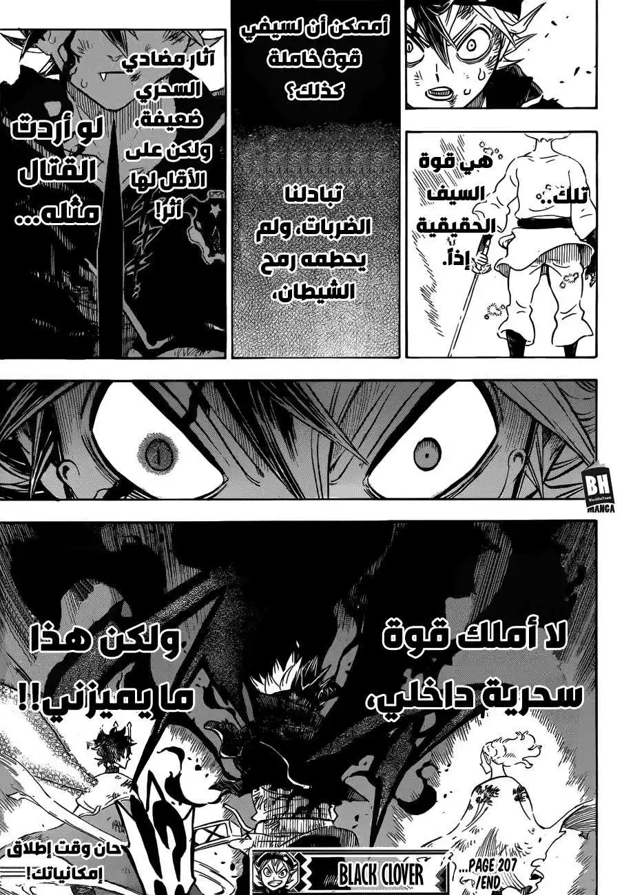 Black Clover 207 - السحر المطلق página 16