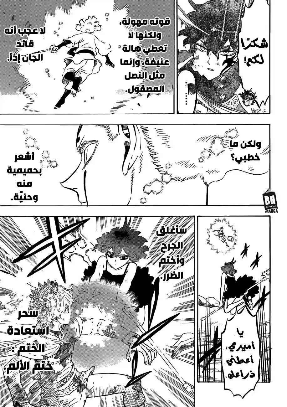 Black Clover 207 - السحر المطلق página 4