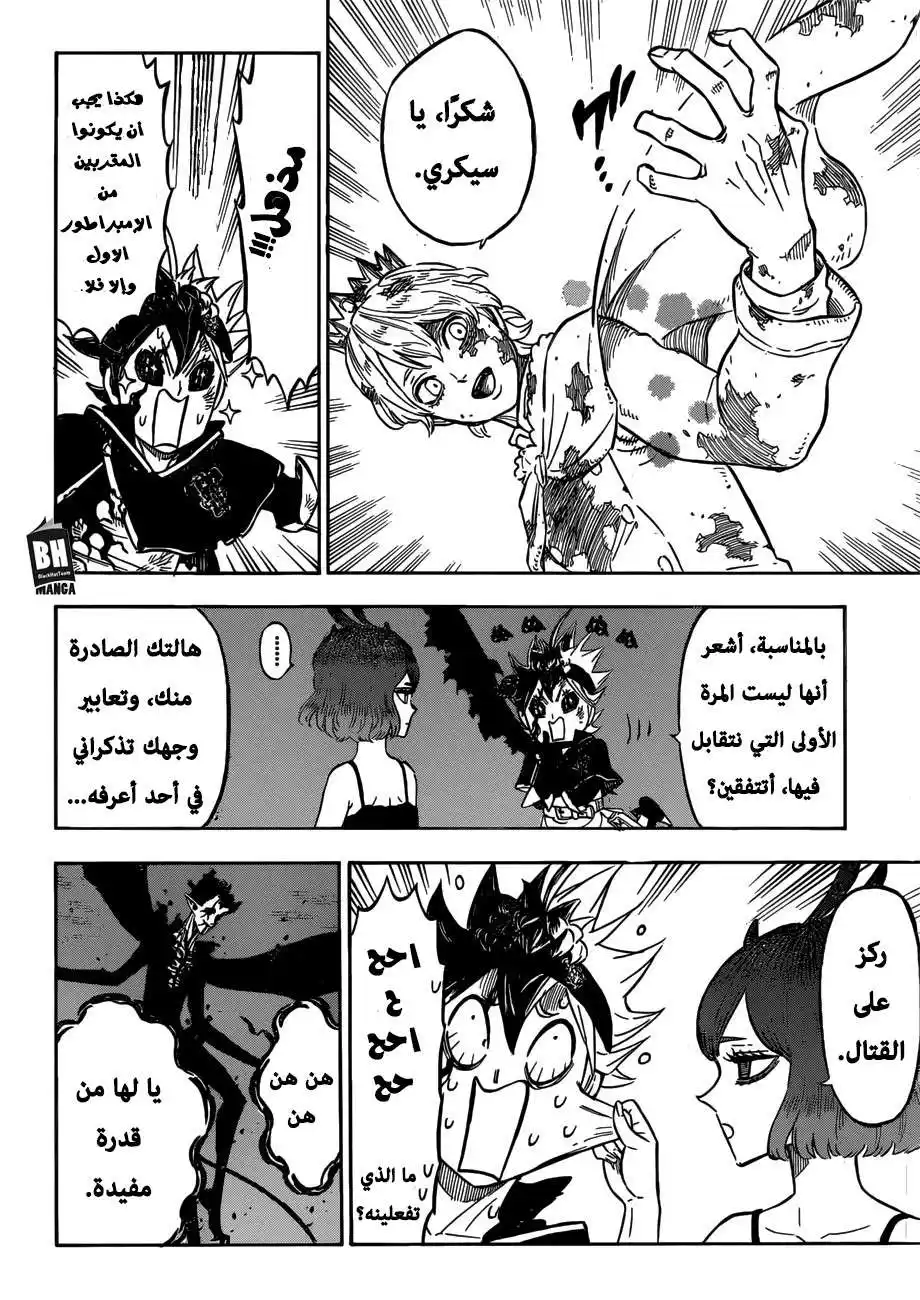 Black Clover 207 - السحر المطلق página 5