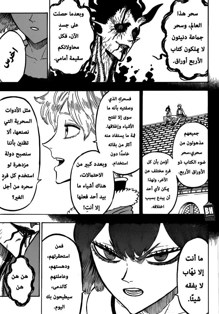 Black Clover 207 - السحر المطلق página 6