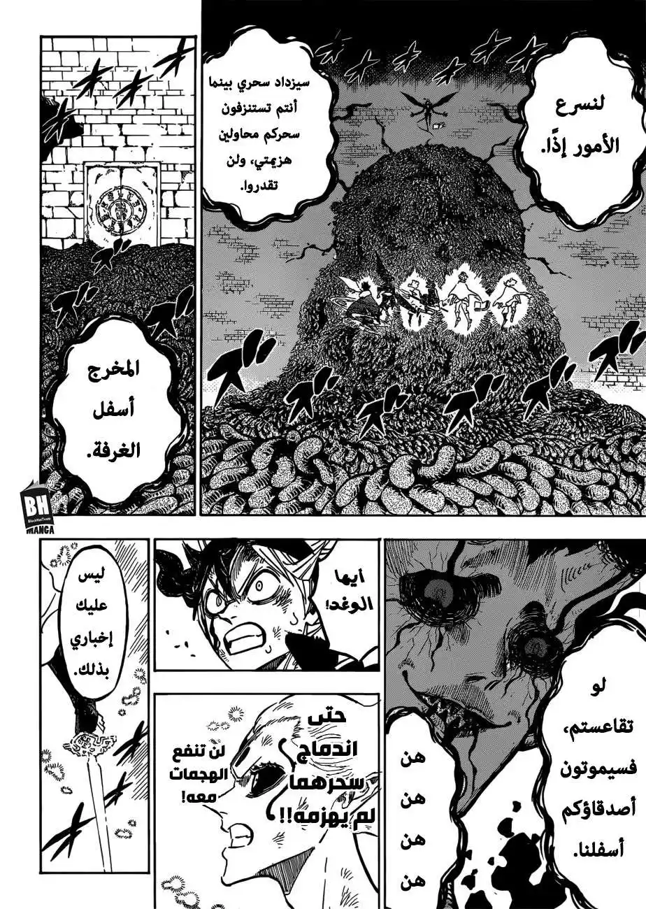 Black Clover 207 - السحر المطلق página 7