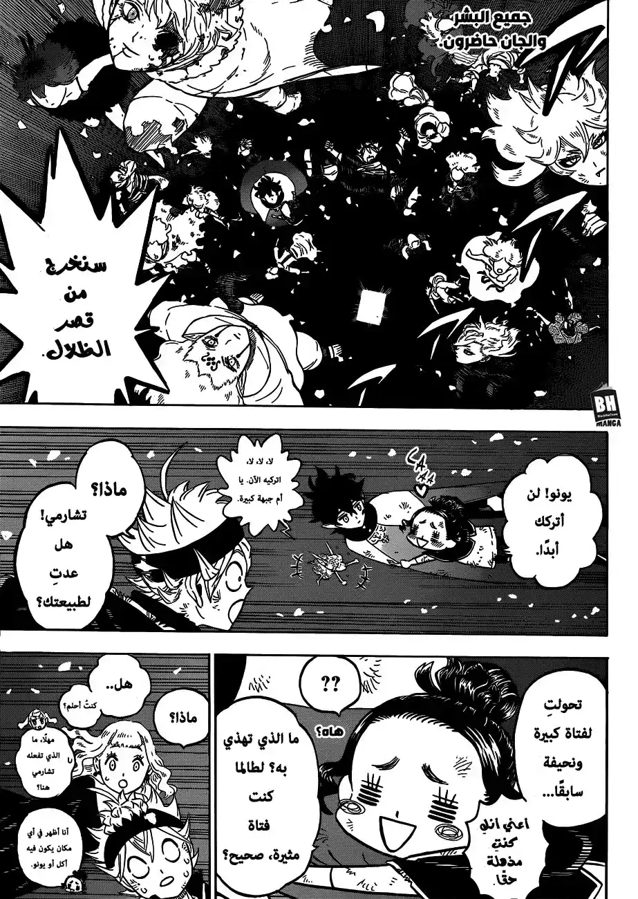 Black Clover 213 - شجرة الأرواح العظيمة página 1