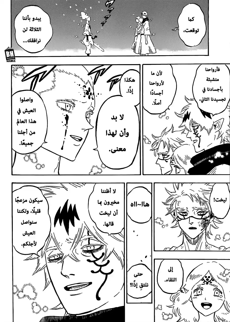 Black Clover 213 - شجرة الأرواح العظيمة página 12