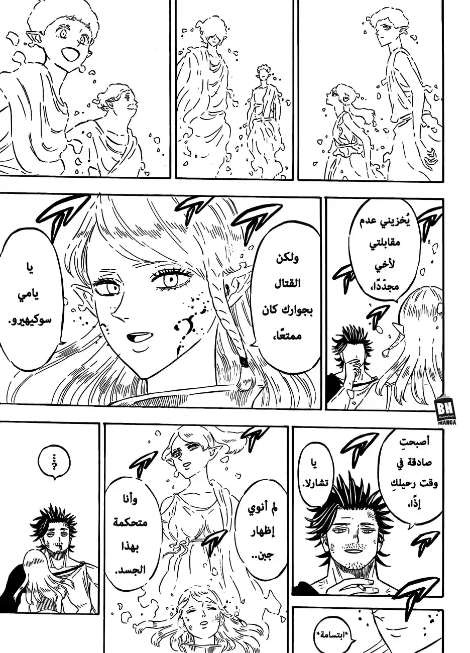 Black Clover 213 - شجرة الأرواح العظيمة página 13