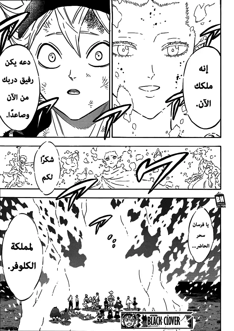 Black Clover 213 - شجرة الأرواح العظيمة página 15