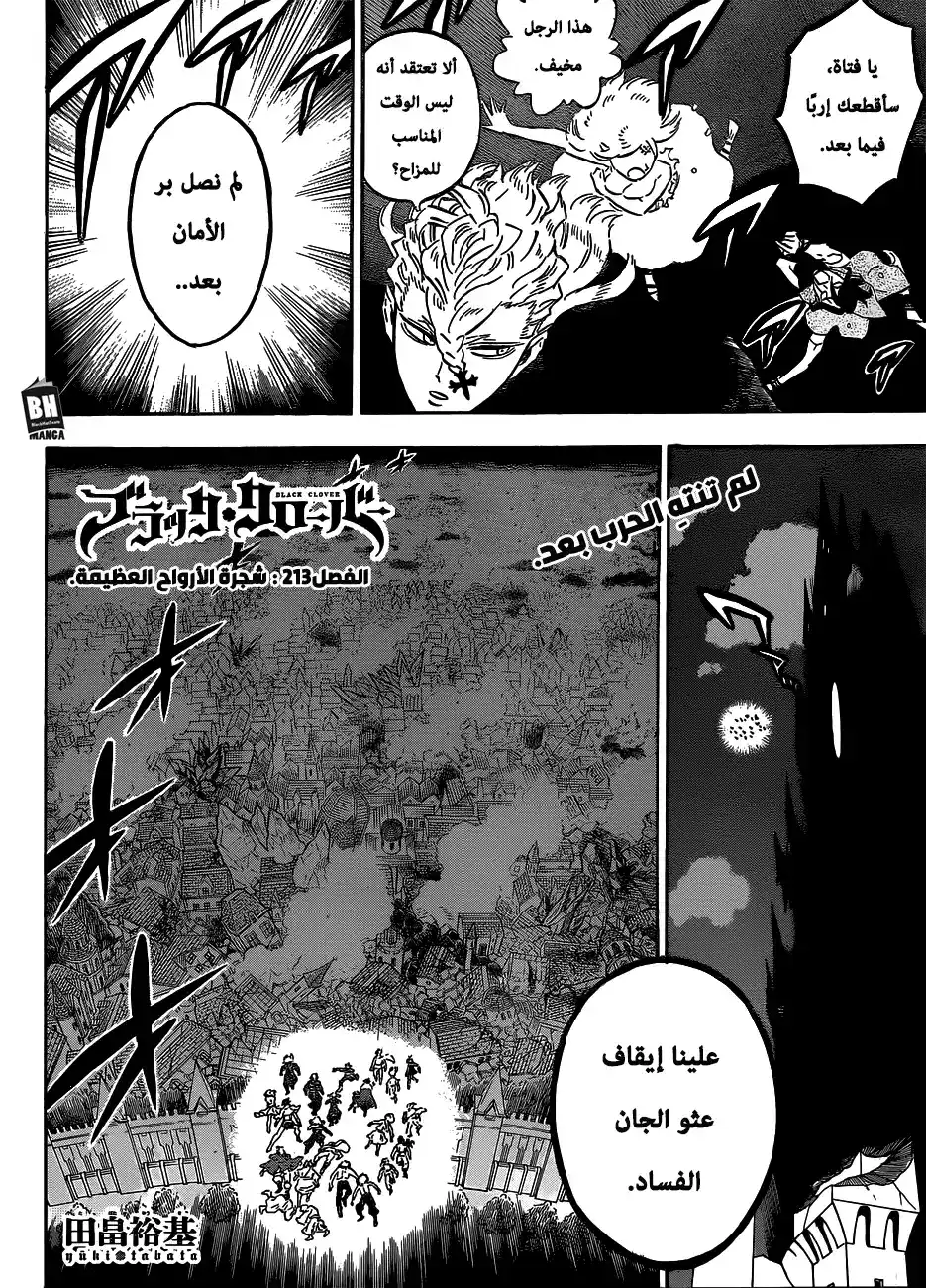 Black Clover 213 - شجرة الأرواح العظيمة página 3