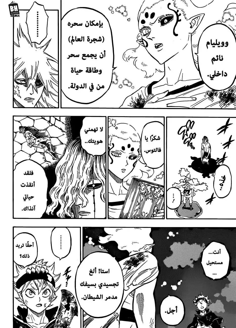 Black Clover 213 - شجرة الأرواح العظيمة página 5