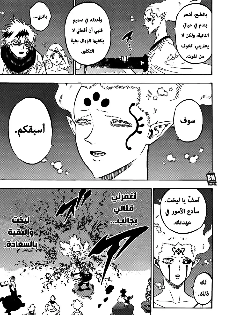 Black Clover 213 - شجرة الأرواح العظيمة página 6